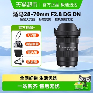F2.8 DN微单镜头大光圈2870索尼口L口 70mm 适马28