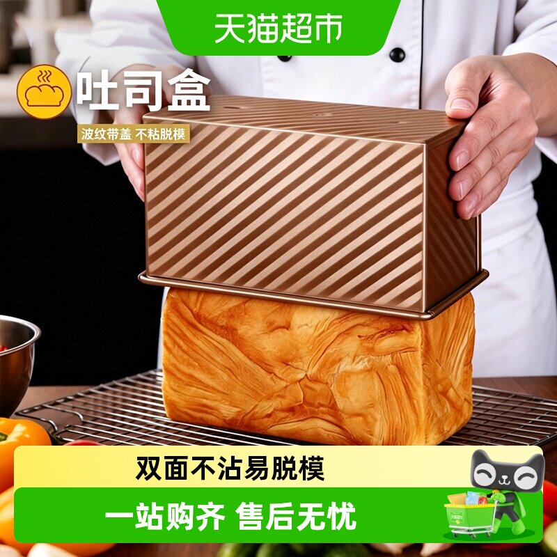 吐司模具不沾带盖面包模具家用烘焙烤箱烤面包不粘土司盒子