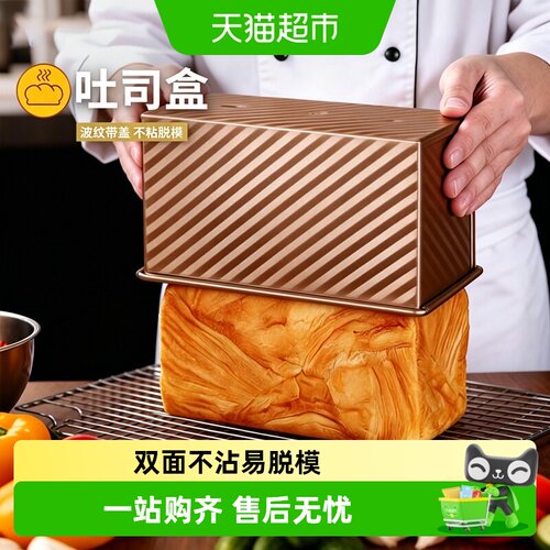 味之享长方形不沾吐司模具易脱模