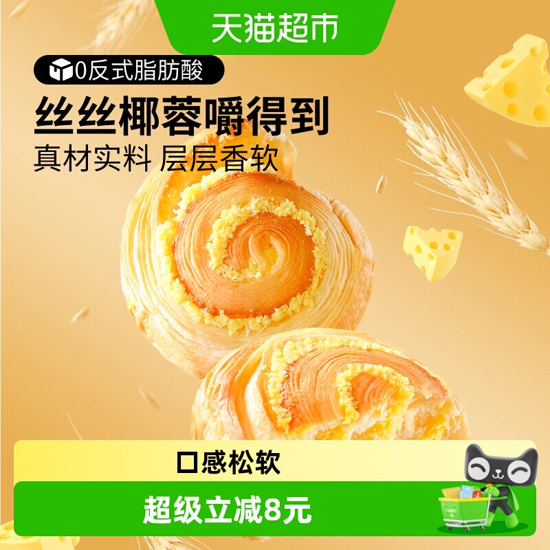三只松鼠椰蓉手撕面包真实酵母图片