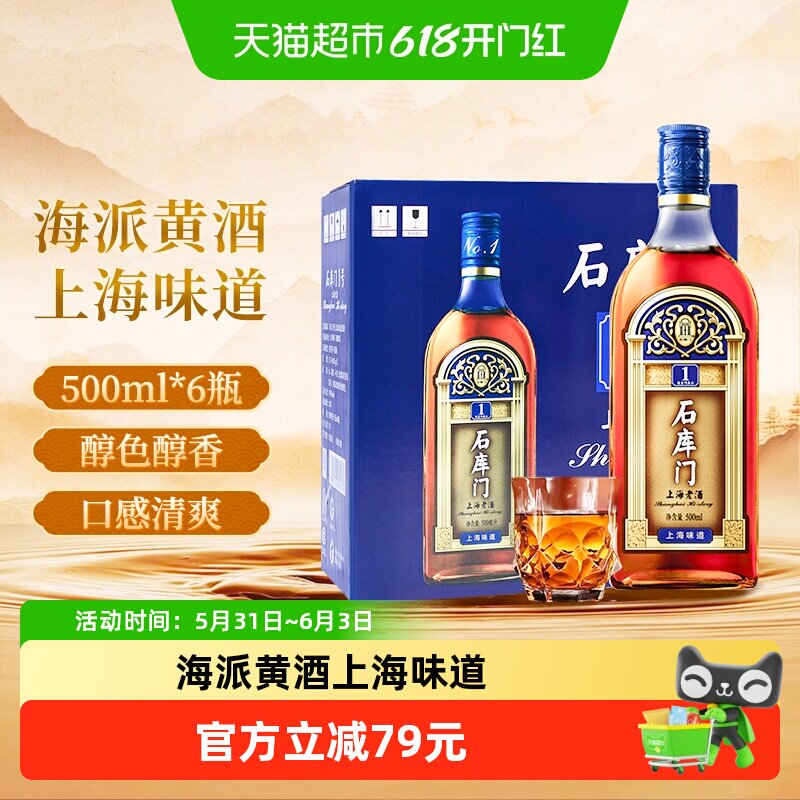 石库门 一号蓝牌 整箱 礼盒包装盒海派黄酒上海老酒