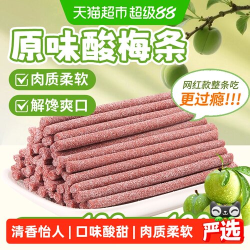 鲜窝窝自然梅香酸梅条网红零食