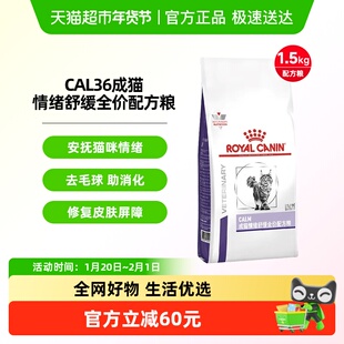 皇家猫粮成猫情绪舒缓全价配方粮1.5kg缓解焦虑多宠家庭安抚情绪