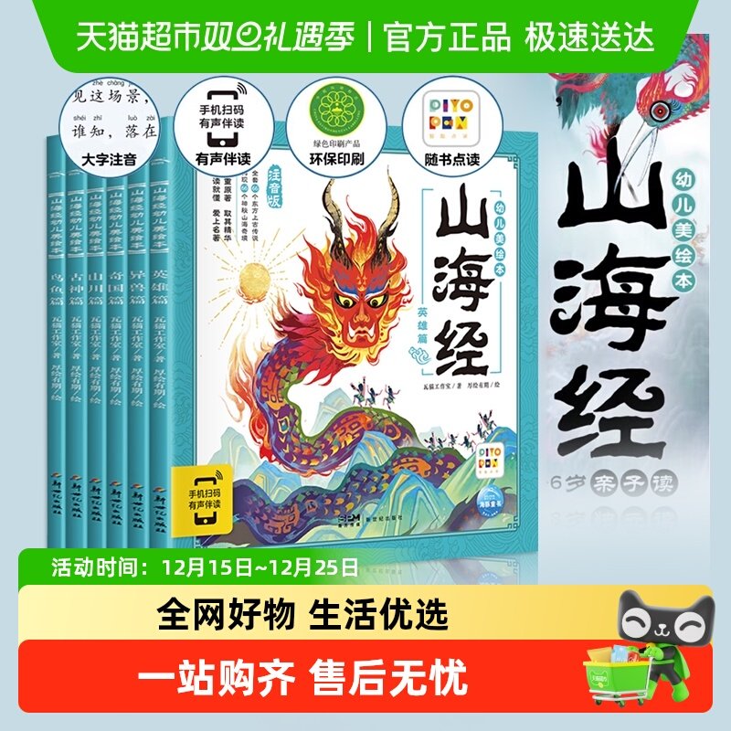 山海经幼儿美绘本全新华书店