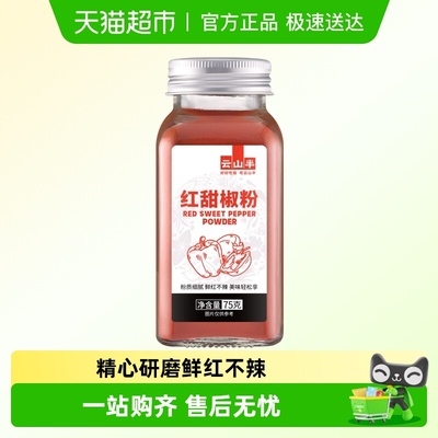 云山半天然烘焙原料红甜椒粉