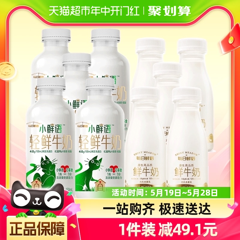 3500ML每日鲜语4.0鲜牛奶450ml*5瓶+高品质鲜奶250ml*5瓶顺丰包邮 咖啡/麦片/冲饮 低温奶 原图主图