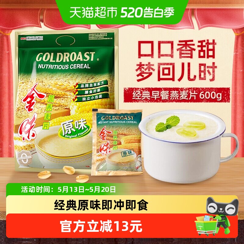 【经典爆款】金味原味营养麦片速食冲泡早餐燕麦即食饱腹零食