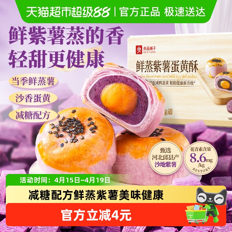 良品铺子紫薯蛋黄酥雪媚娘麻薯糕点心零食