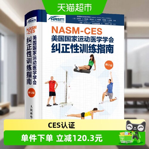 新华文轩NASM纠正性训练三强争霸