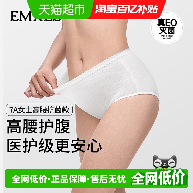 嫚熙女士高腰纯棉一次性内裤