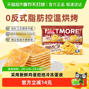 好吃点香脆饼干杏仁饼零食解馋小吃分享独立包装便携