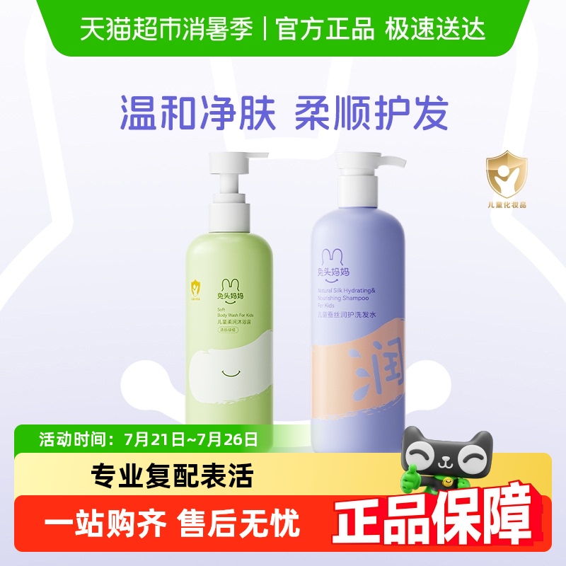 兔头妈妈润护配方儿童洗发水
