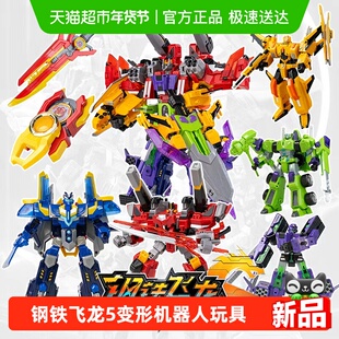 钢铁飞龙5星野龙骑变形机器人玩具金刚合体机甲儿童男孩生日礼物3