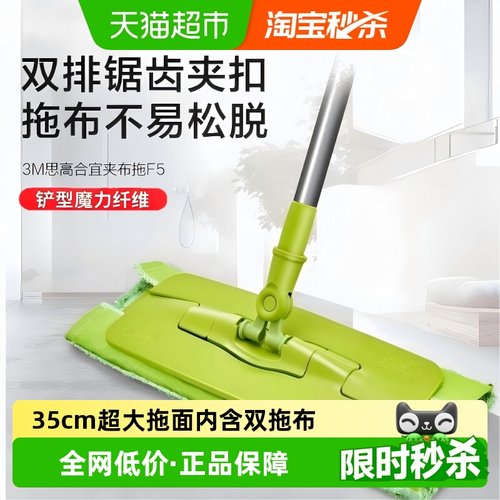 3M思高F5合宜布拖木地板平板拖把