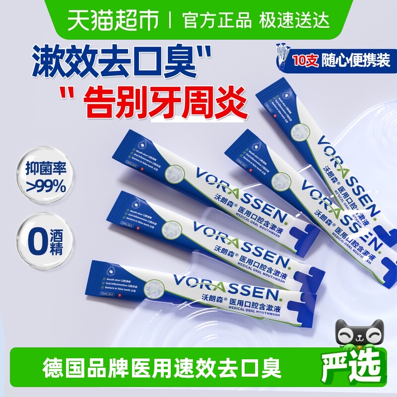 口腔科推荐医用漱口水专攻牙周炎