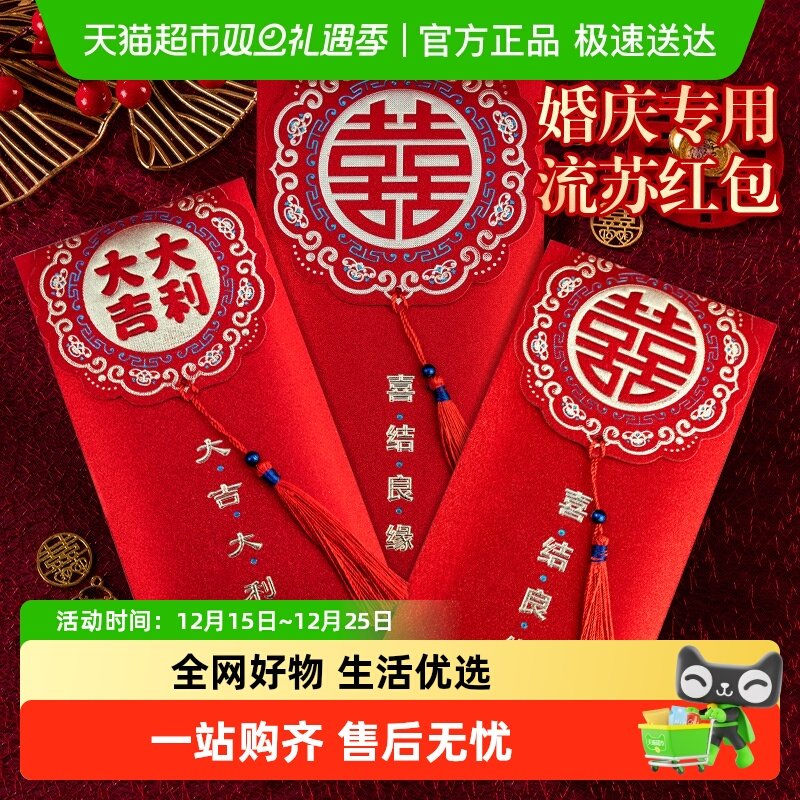 岚树2026新款中式复古高档婚庆流苏结婚改口红包创意红包袋利封