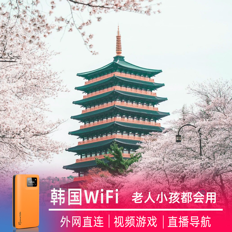 小漫|韩国wifi租赁4G境外移动无线随身上网蛋出国旅游流量卡e
