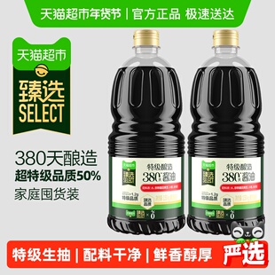 【臻选】千禾酱油0添加御藏380天1.5kg*2瓶特级生抽炒菜