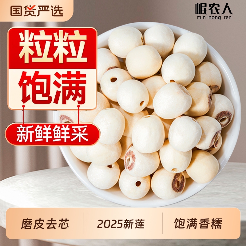 湖南大颗湘潭白莲子干货去芯莲米500g特级取芯磨皮湘莲功效新鲜