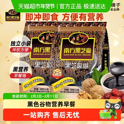 南方黑芝麻经典原味芝麻糊