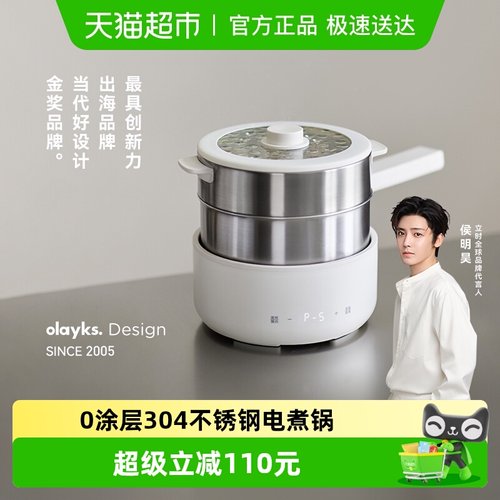 olayks立时分体不锈钢智能电煮锅