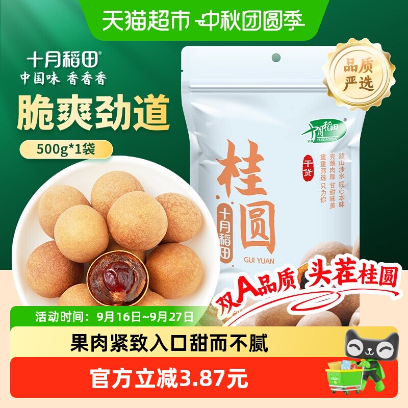 十月稻田桂圆干胶质浓稠500g图片
