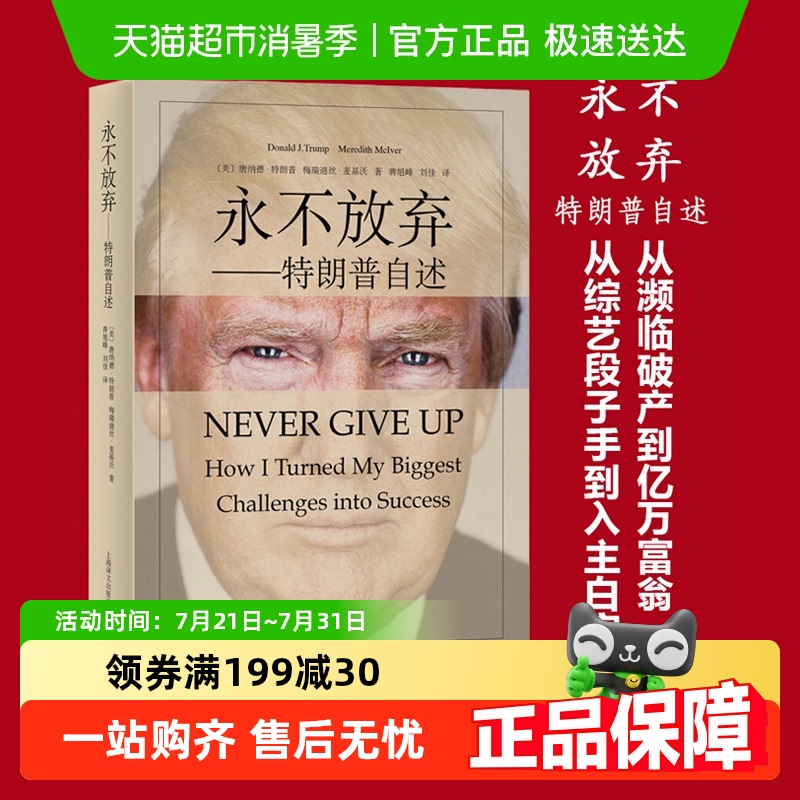 永不放弃新华书店特朗普