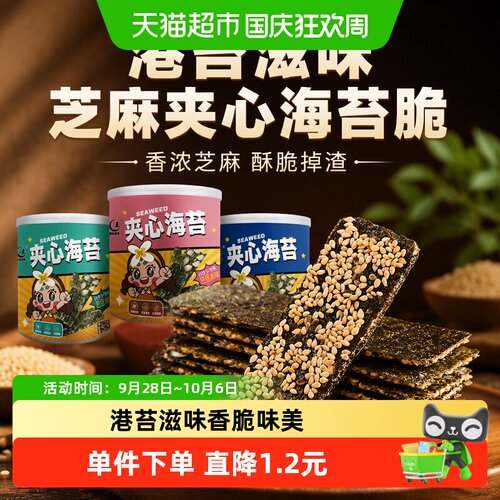 港苔滋味芝麻夹心海苔脆入口即化
