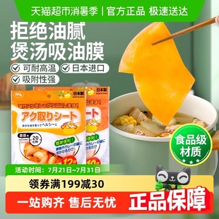 日本進(jìn)口廚房吸油紙食物專用煮火鍋煲湯濾油紙去油炸食品級吸油膜