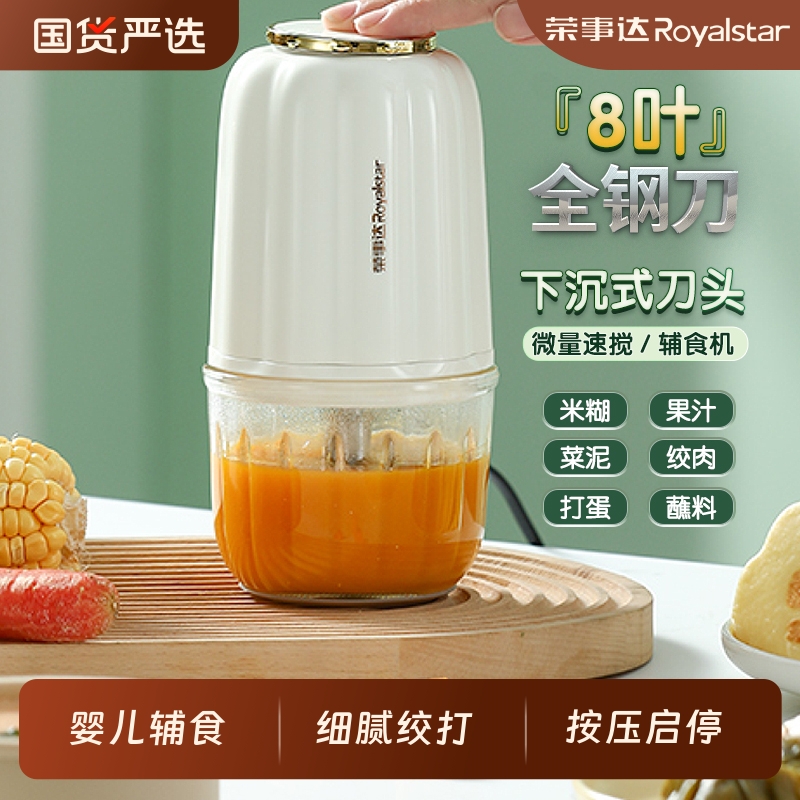 荣事达宝宝辅食机小型多功能婴儿专用全钢料理机研磨绞肉打泥搅拌