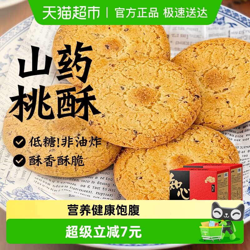 铁棍山药桃酥无糖精饼干糖尿人老人中老年糕点整箱健康零食品专用