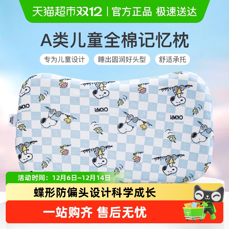 Snoopy史努比记忆棉枕头