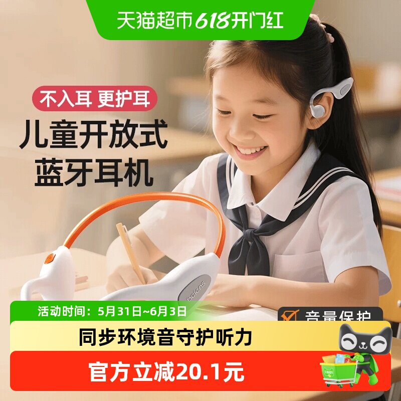 贝恩施儿童耳机无线蓝牙耳挂式学习网课专用3-12岁适用超轻舒适