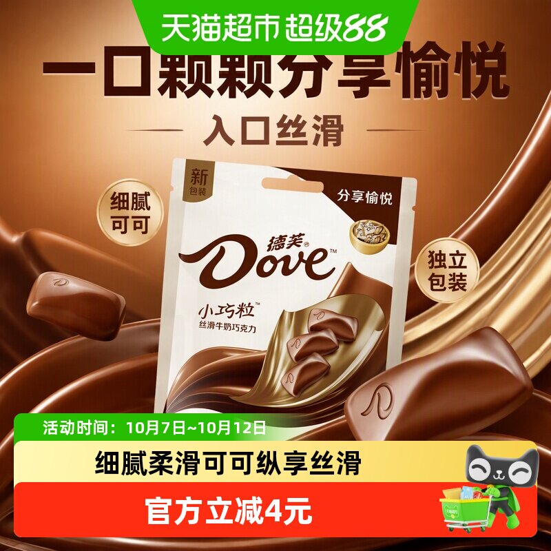 德芙小巧粒丝滑牛奶巧克力一口一颗儿童小零食喜糖果小吃独立包装
