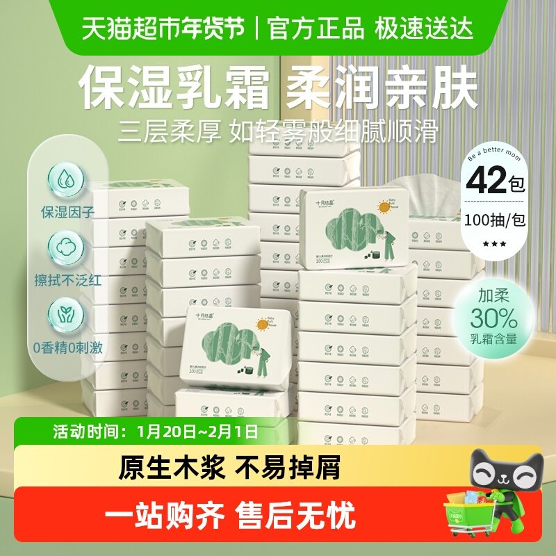 十月结晶婴儿柔润纸宝宝云柔巾手口专用加柔乳霜保湿纸,婴童用品,婴童乳霜纸,淘宝优惠券,粉丝福利购,淘宝优惠卷