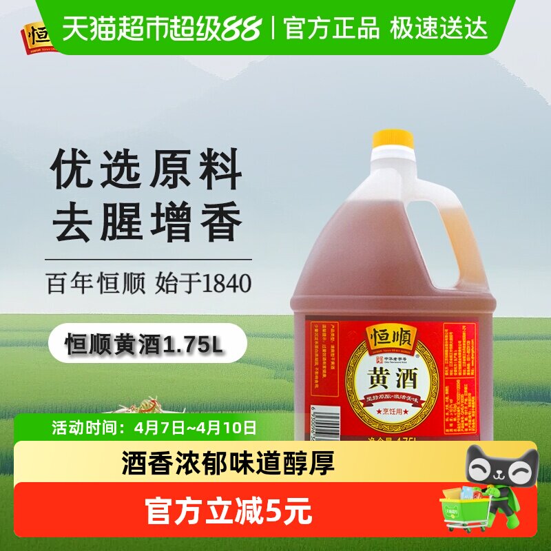 恒顺黄酒1.75L*2桶