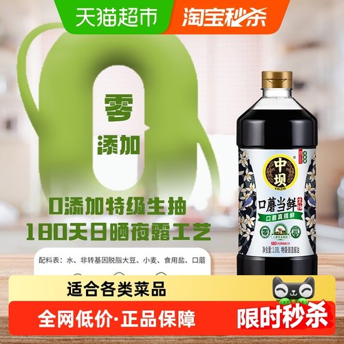 中坝特级口蘑当鲜生抽酱油