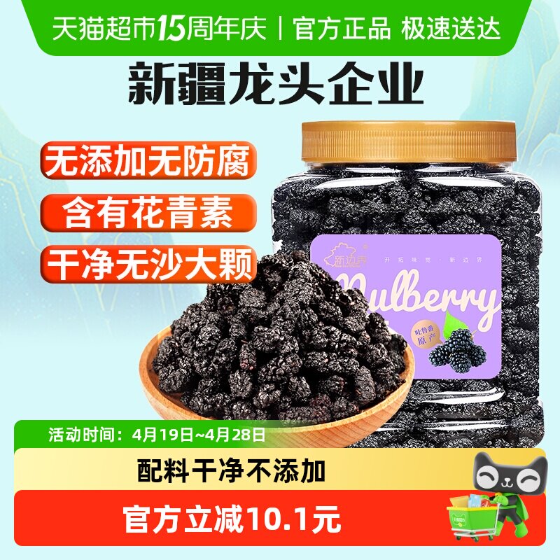 新边界果干桑葚干400g新疆桑椹茶黑桑椹果非野生特级泡茶泡酒