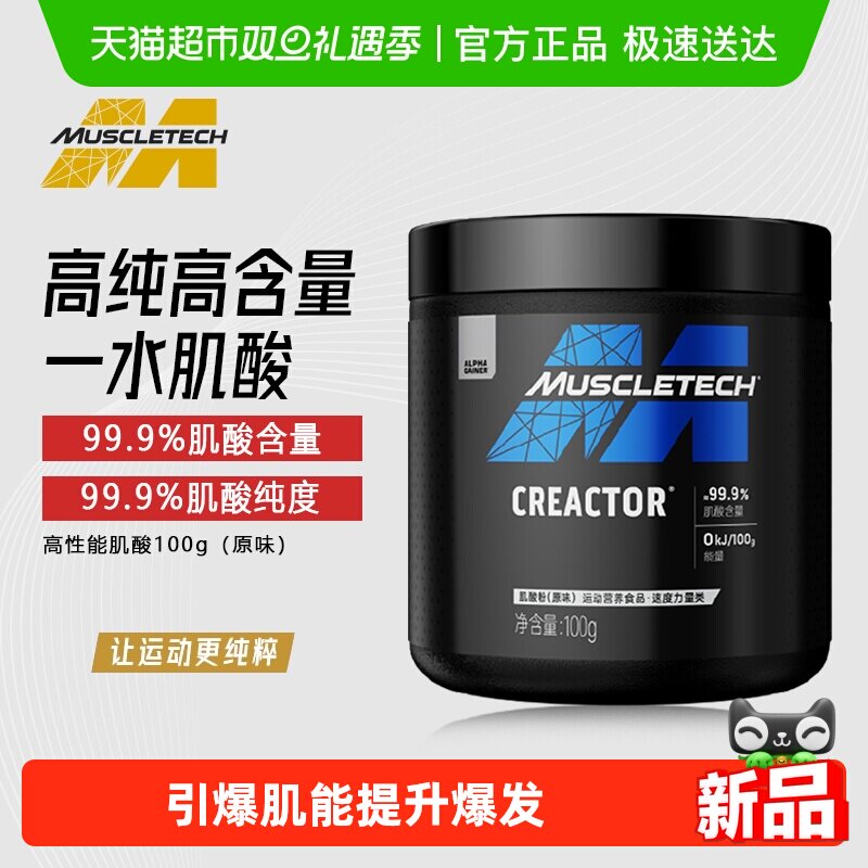 Muscletech增肌锌镁肌酸健身耐力