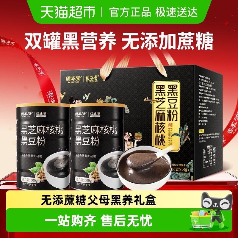 黑芝麻糊年货礼盒新年过年送礼品老年人营养食品核桃黑豆粉无糖精