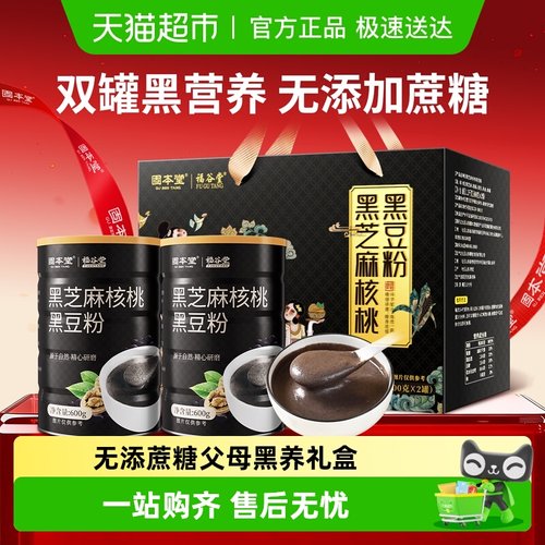 固本堂黑芝麻糊礼盒老人营养食品