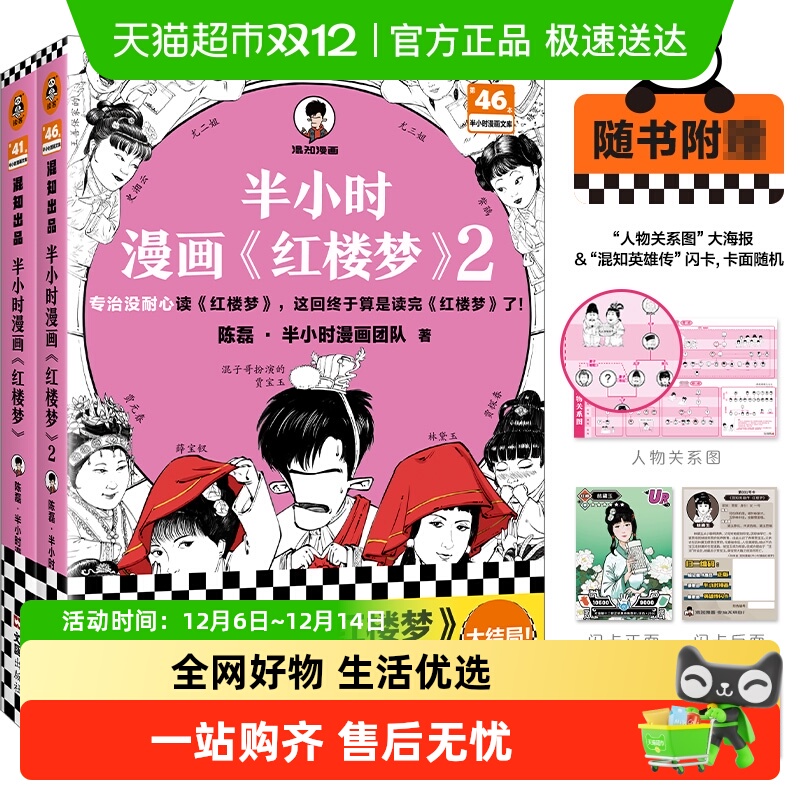 半小时漫画红楼梦1-2全2册附人物关系海报中国史四大名著正版书籍