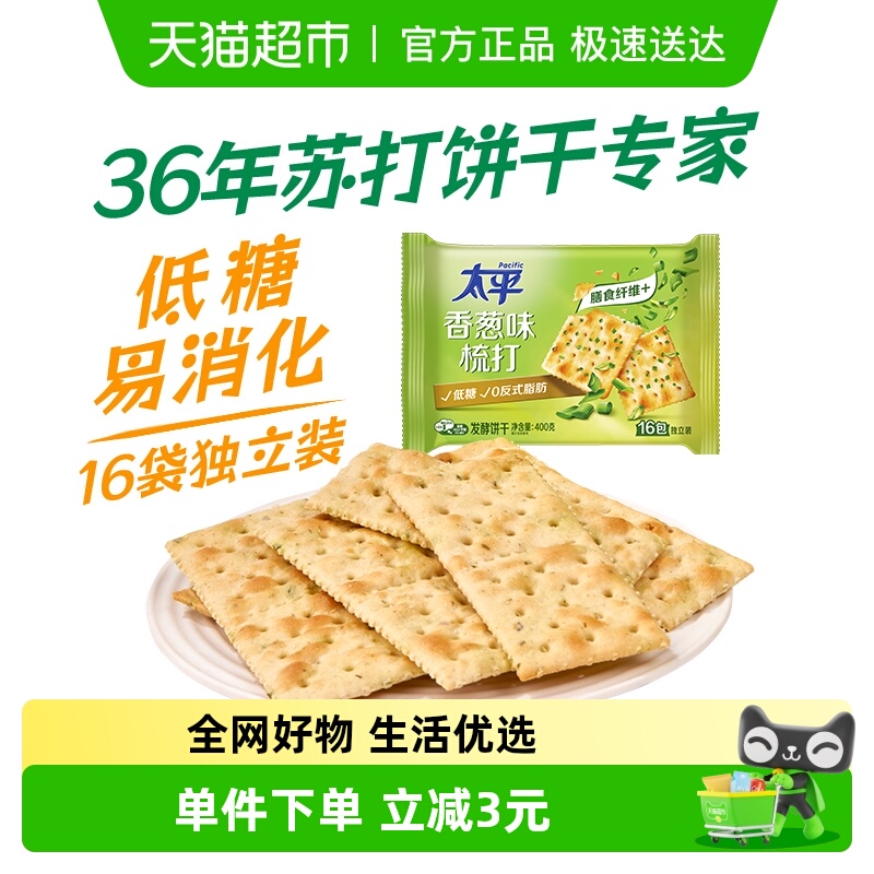 太平梳打饼干香葱味400g*1袋零食饼干16包咸味苏打饼干