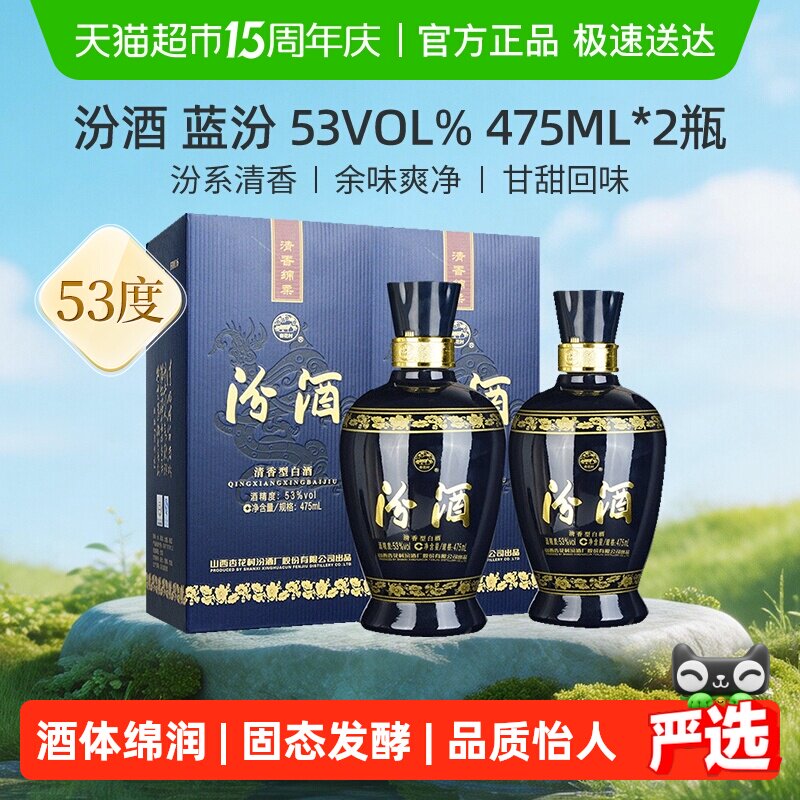 汾酒山西杏花村53度蓝汾475ml*2瓶盒装高度清香型白酒粮食酒送礼