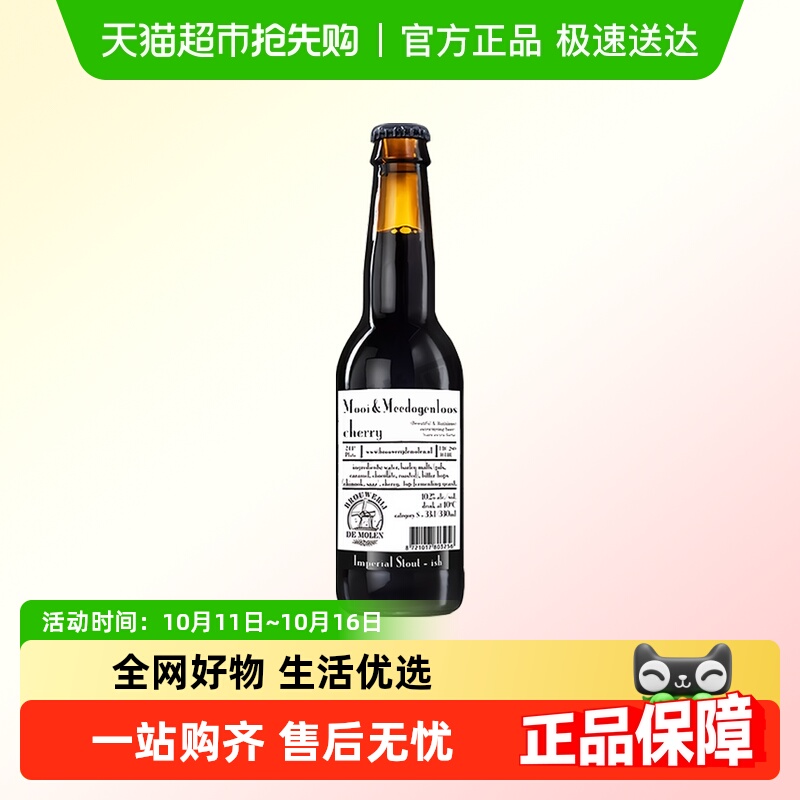 包邮荷兰进口磨栏风车美丽与无情樱桃330ml*1瓶帝国世涛精酿啤酒