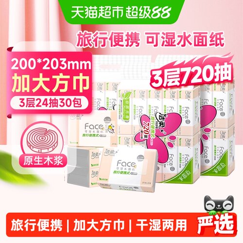 洁柔粉Face迷你抽纸手帕纸