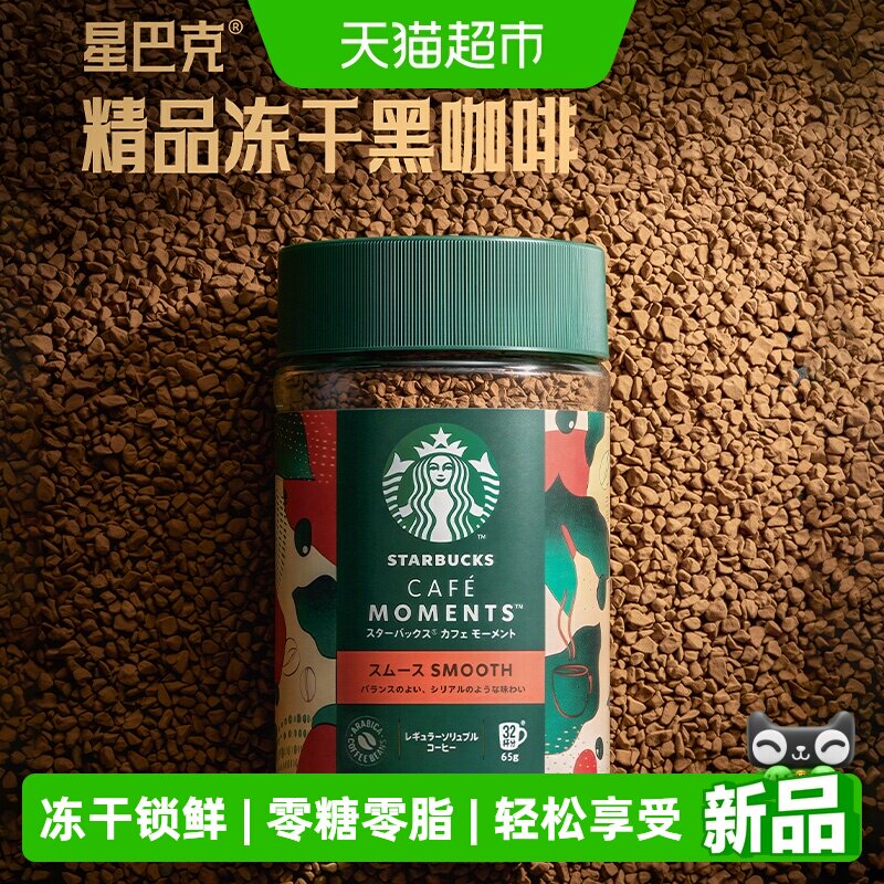 【进口】星巴克中烘冻干咖啡粉速溶即溶提神速溶咖啡