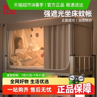 通用大学生寝室宿舍上下铺专用2025新款 红豆强遮光床帘蚊帐一体式