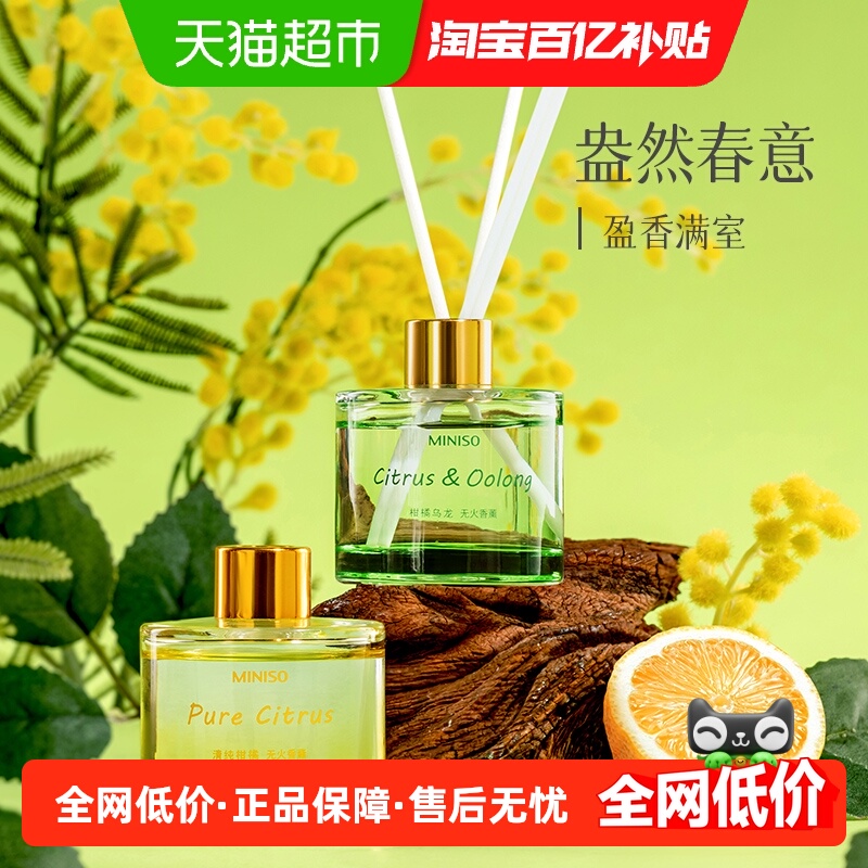 MINISO/名创优品春之绽放香薰