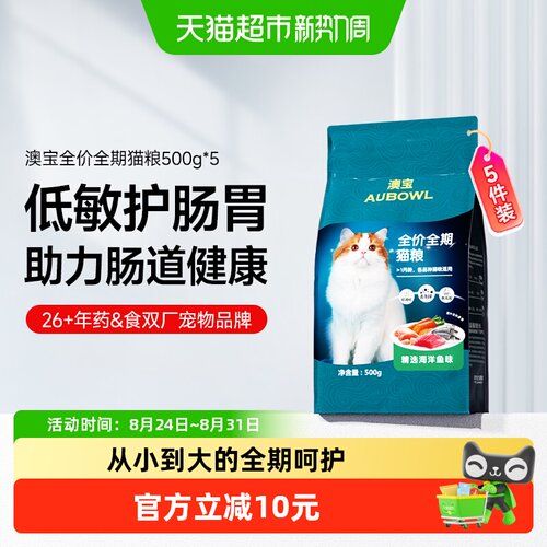 雷米高海洋鱼味猫粮500g×5包